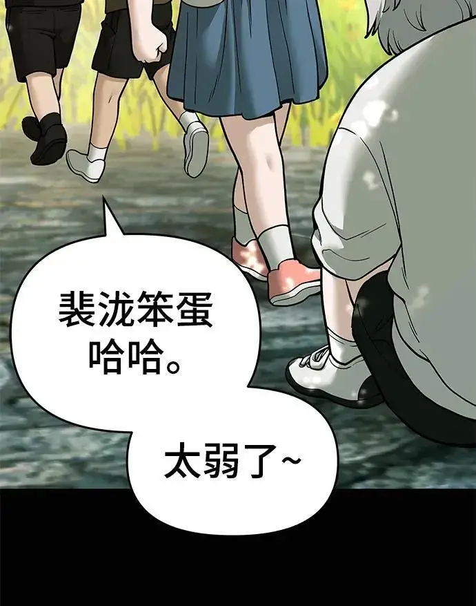 《校霸负责人》第68话图120