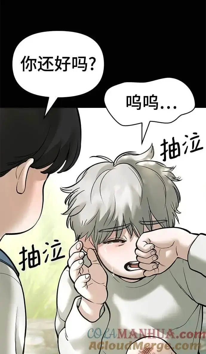 《校霸负责人》第68话图121