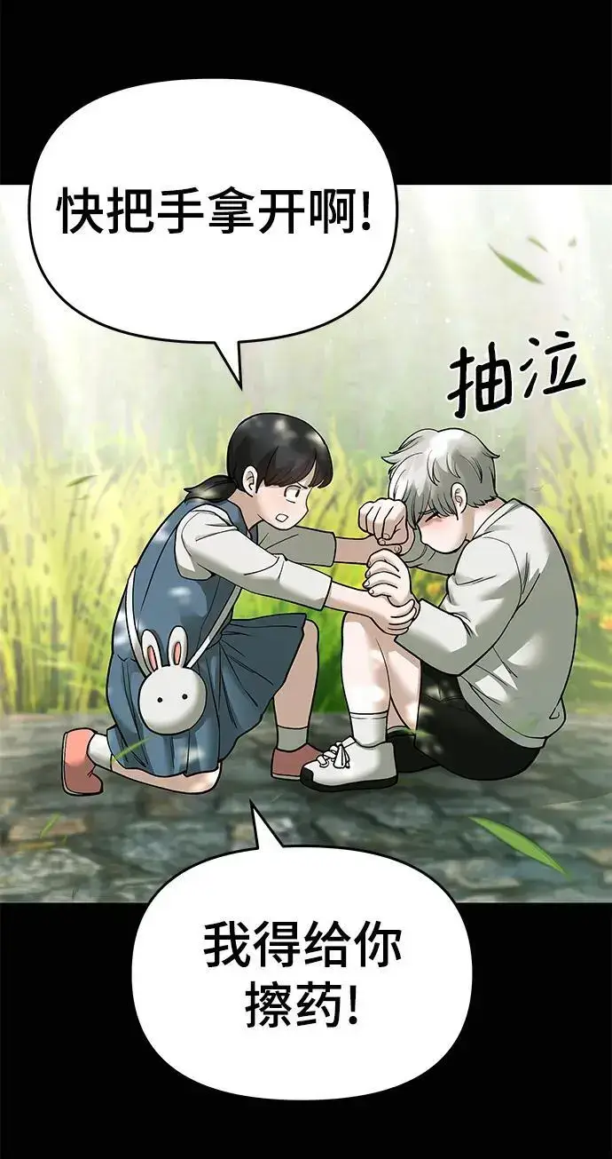 《校霸负责人》第68话图123
