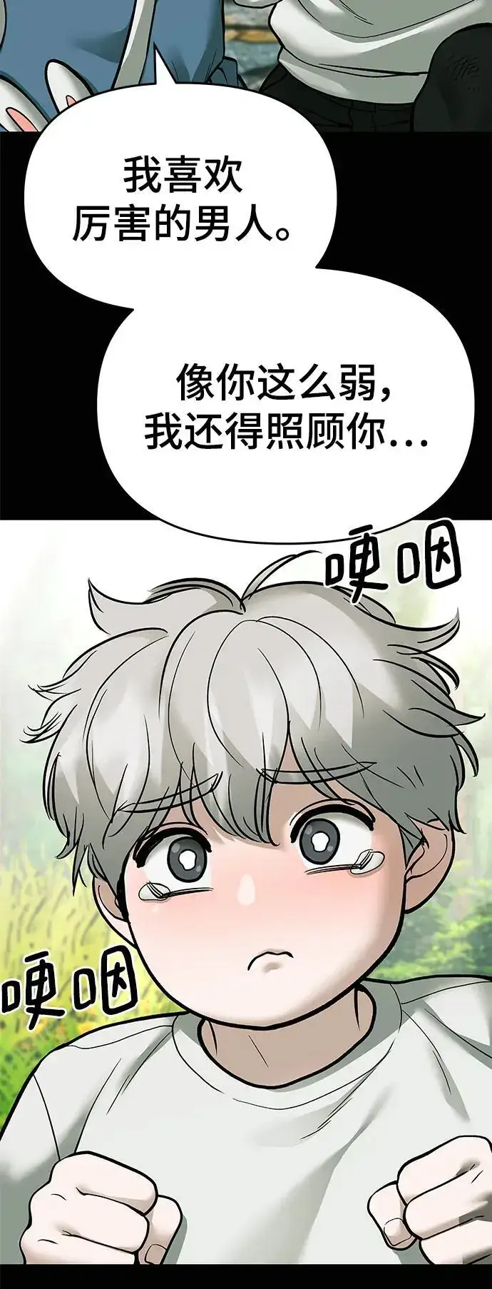 《校霸负责人》第68话图128