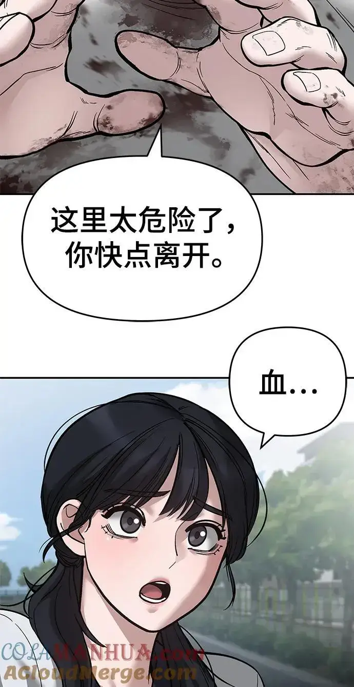 《校霸负责人》第68话图13