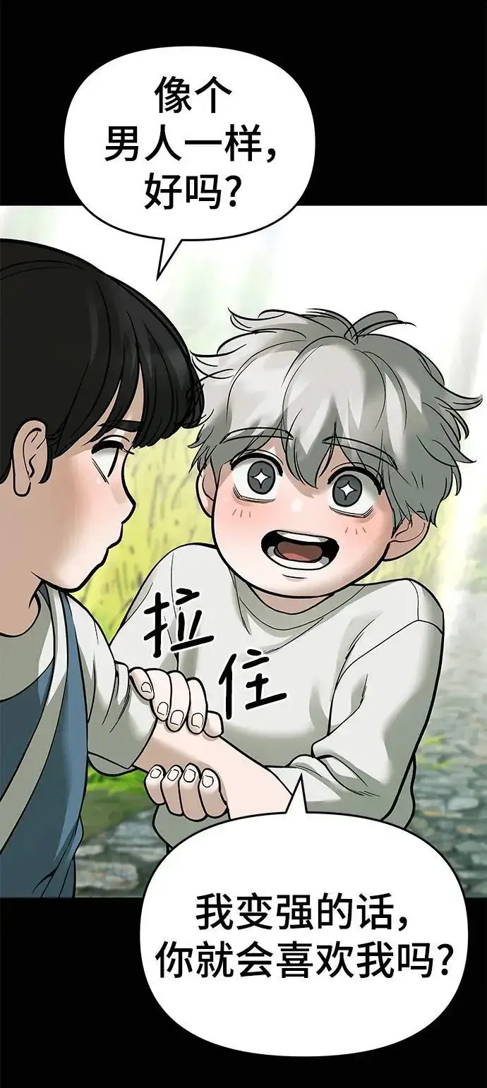 《校霸负责人》第68话图131