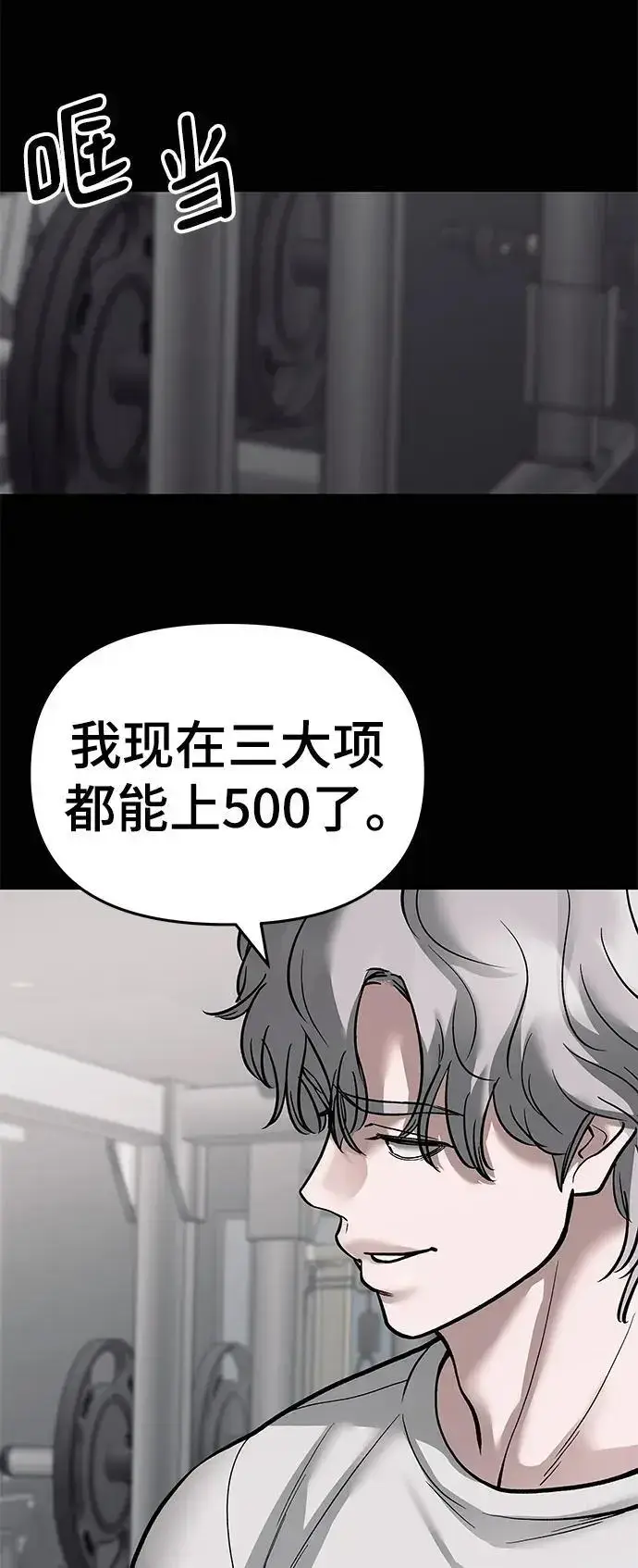 《校霸负责人》第68话图139