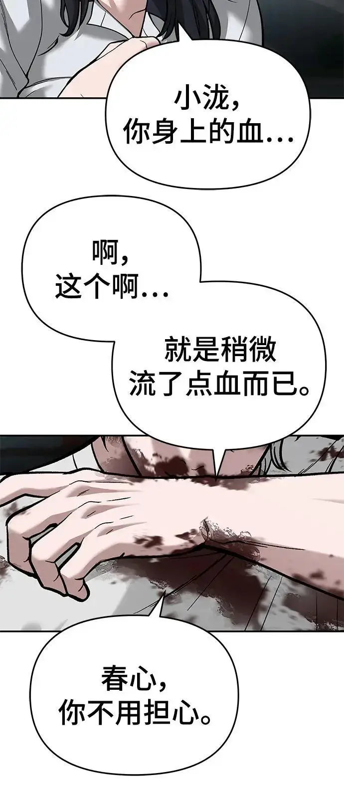 《校霸负责人》第68话图14
