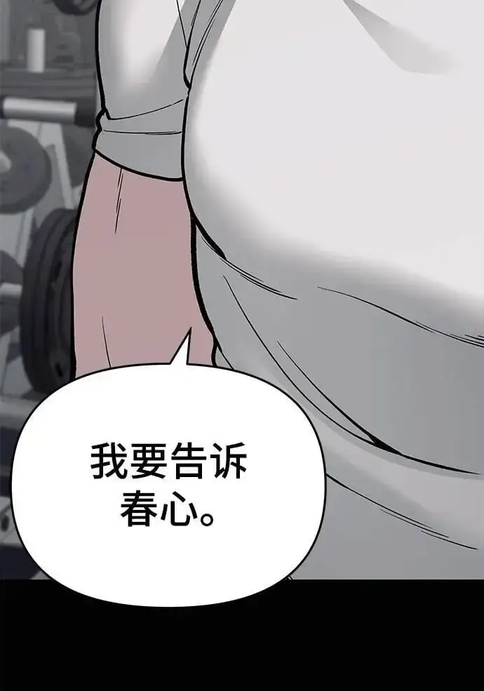 《校霸负责人》第68话图140