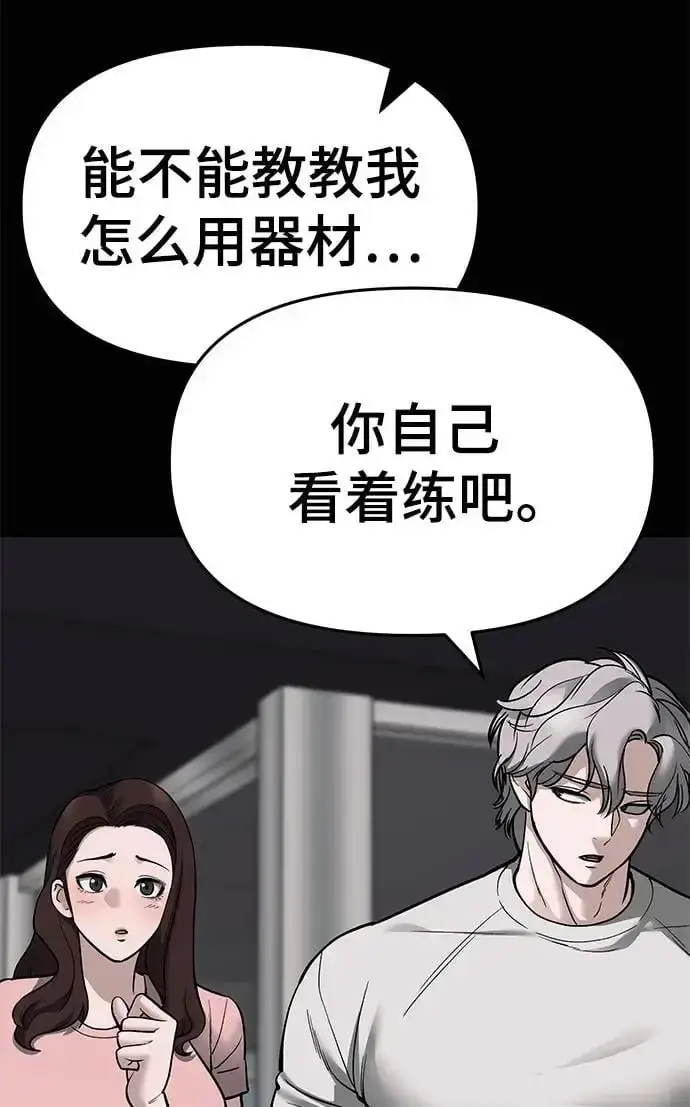 《校霸负责人》第68话图142