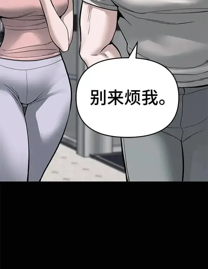 《校霸负责人》第68话图143