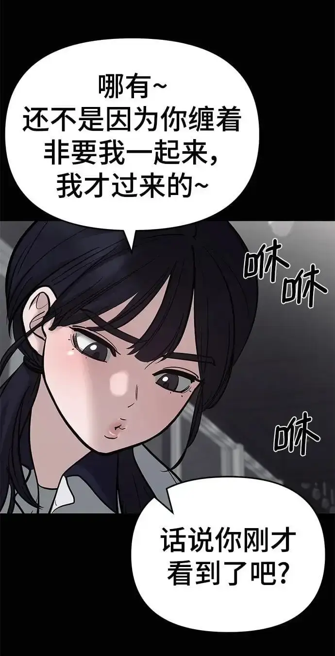 《校霸负责人》第68话图146