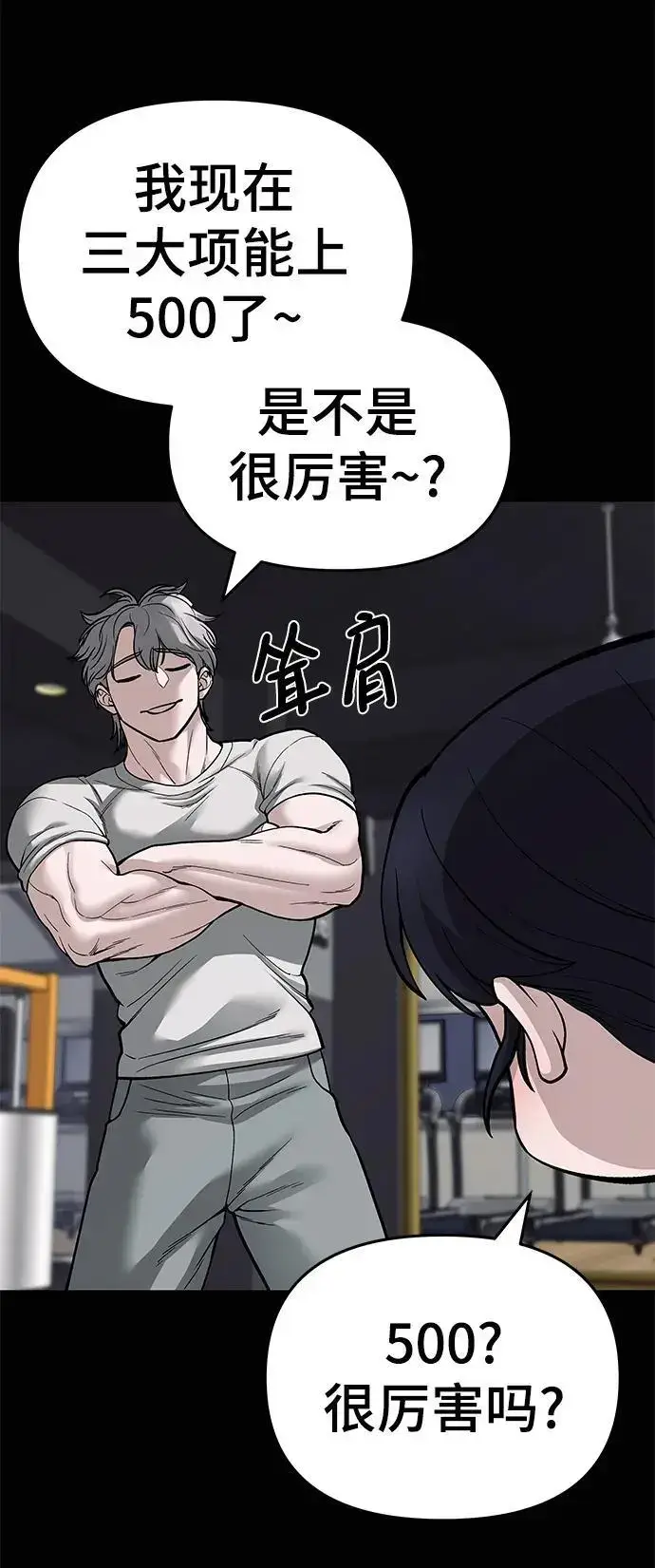 《校霸负责人》第68话图147