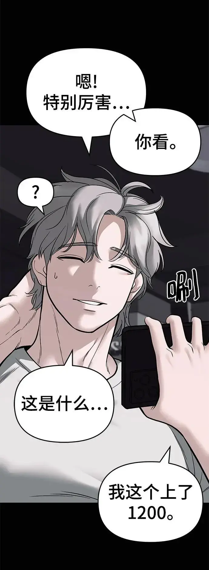 《校霸负责人》第68话图148