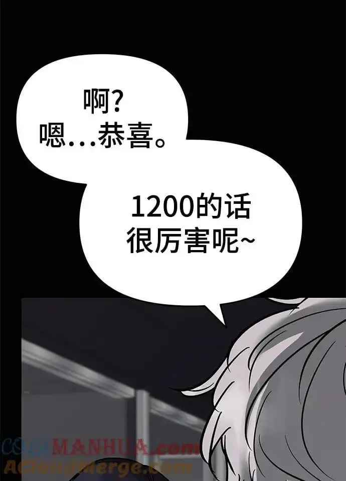 《校霸负责人》第68话图149