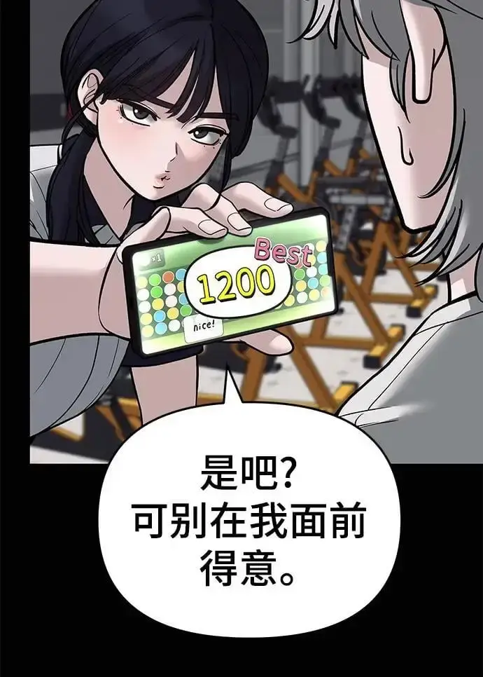 《校霸负责人》第68话图150