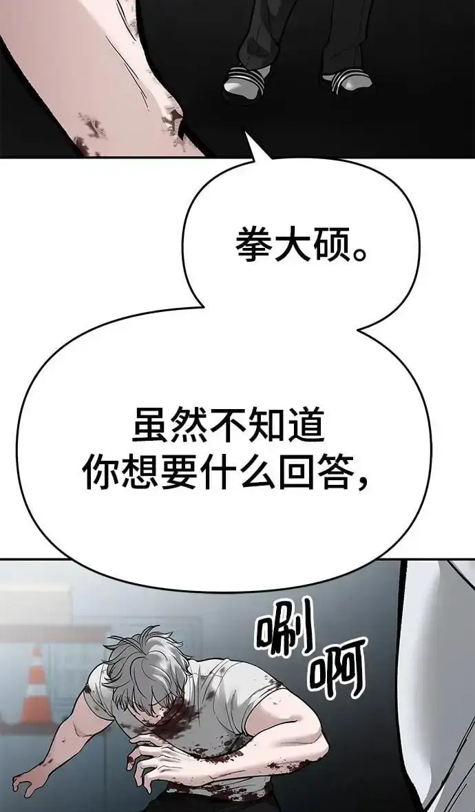 《校霸负责人》第68话图16