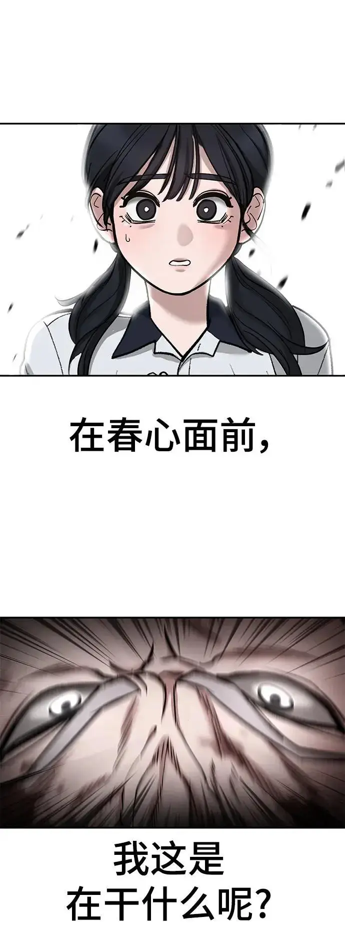 《校霸负责人》第68话图160