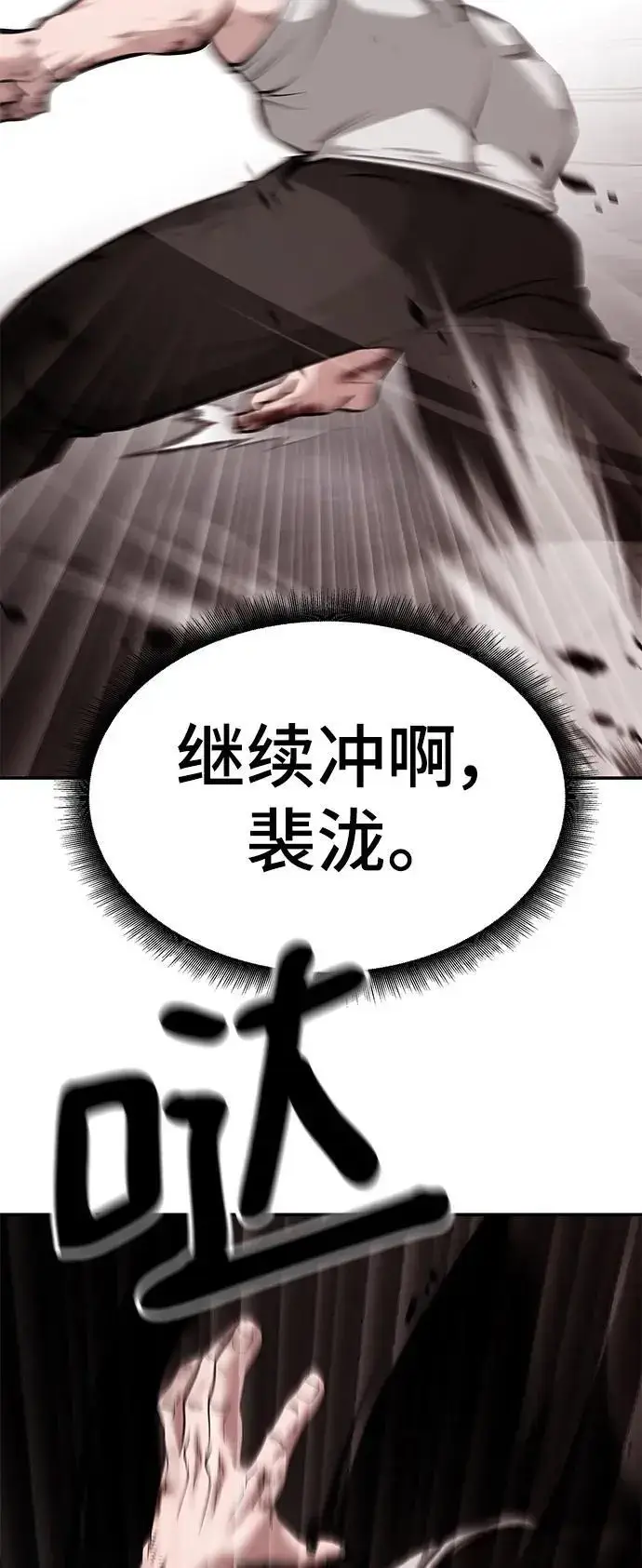 《校霸负责人》第68话图163