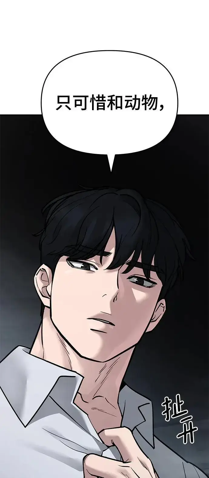 《校霸负责人》第68话图190