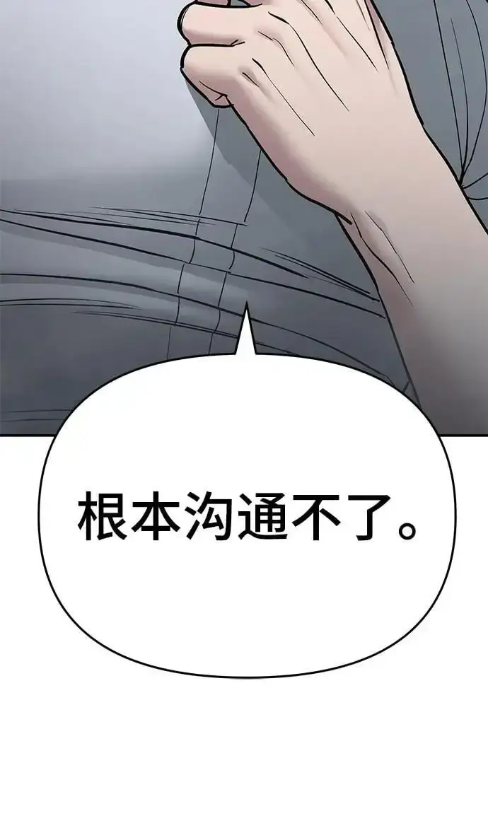 《校霸负责人》第68话图191