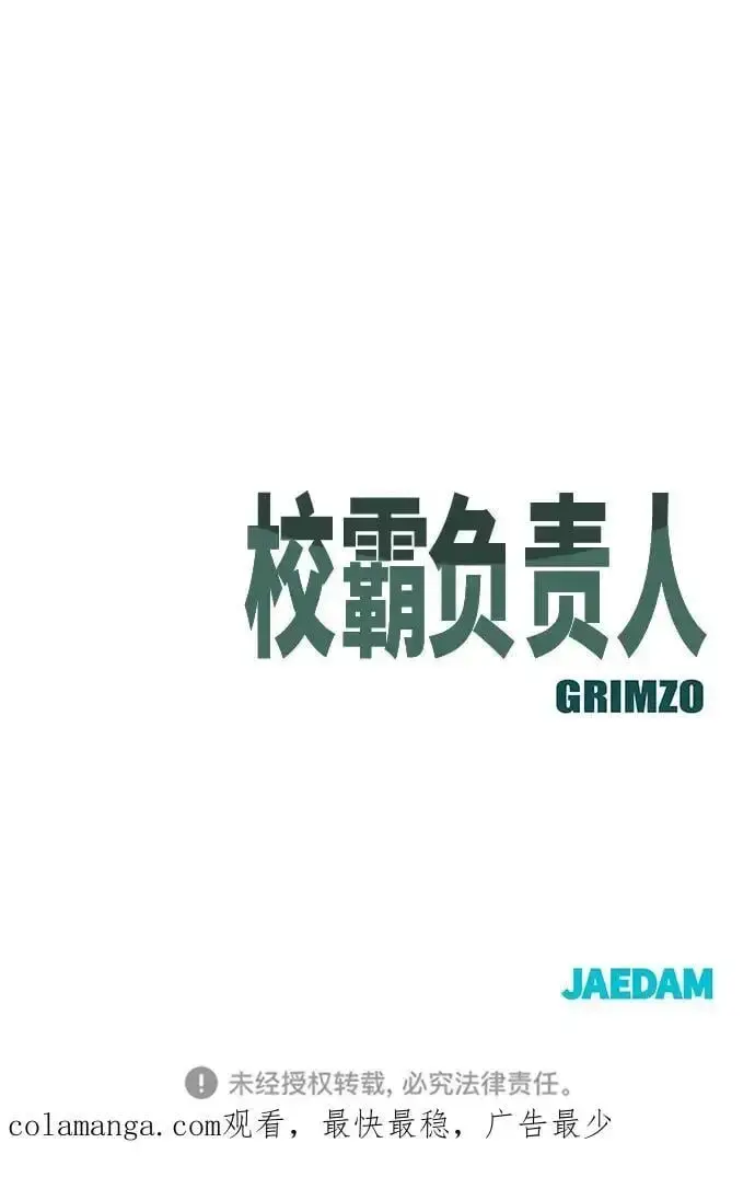 《校霸负责人》第68话图192