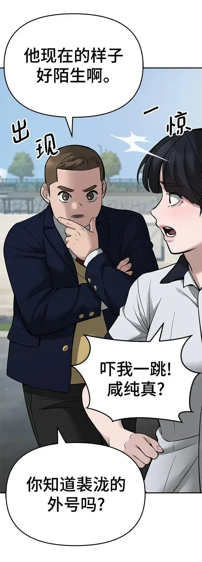 《校霸负责人》第68话图39