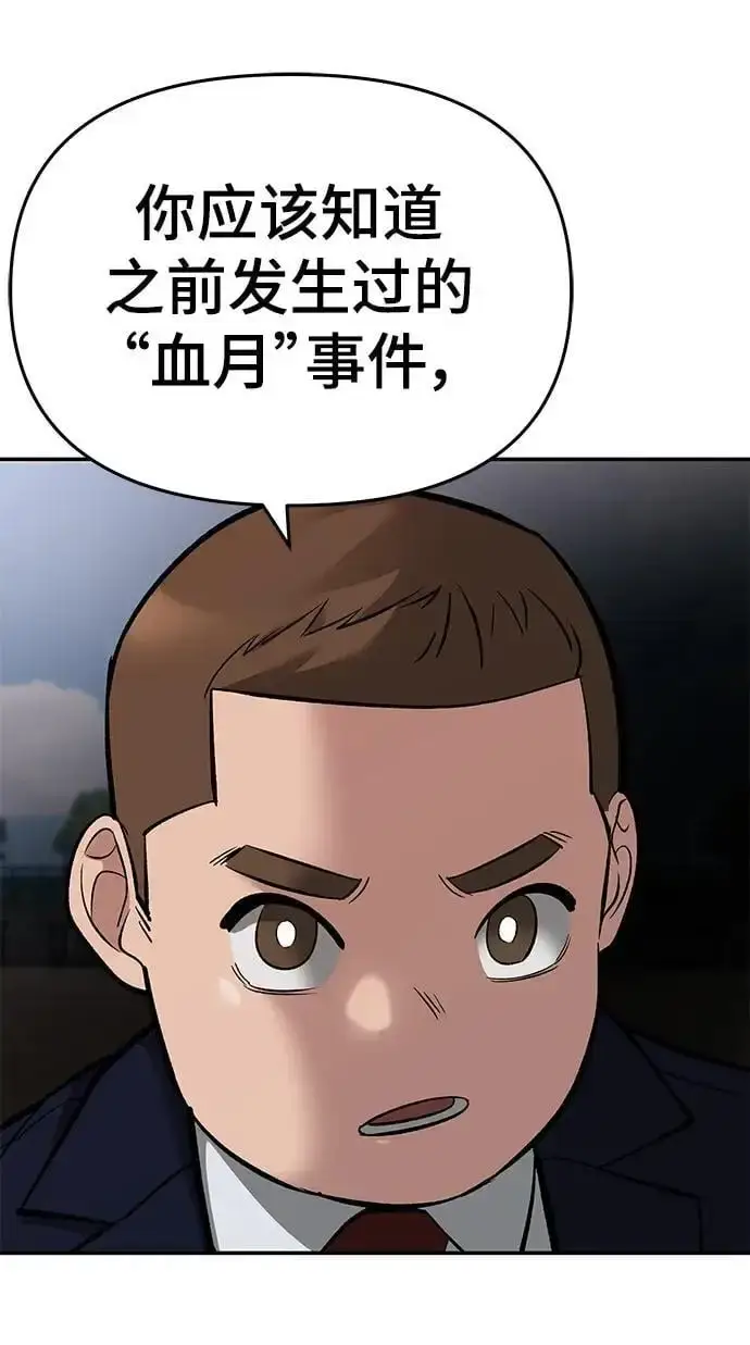 《校霸负责人》第68话图42