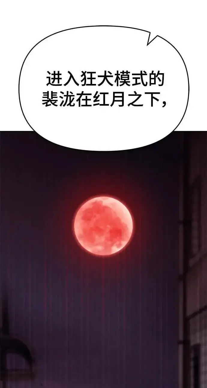 《校霸负责人》第68话图43