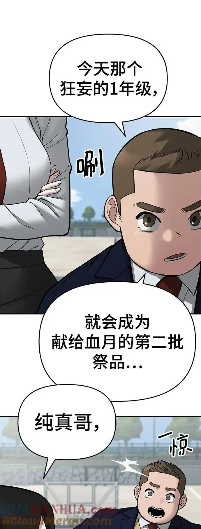 《校霸负责人》第68话图45