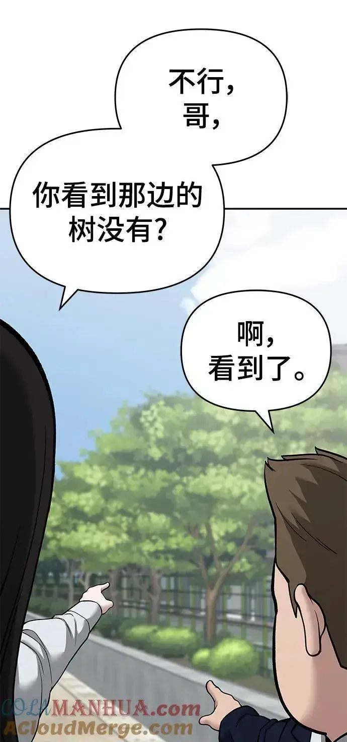 《校霸负责人》第68话图49