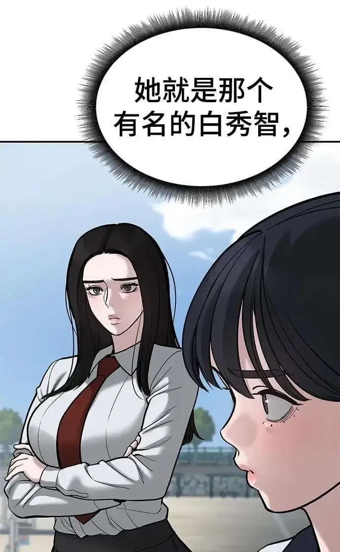 《校霸负责人》第68话图56
