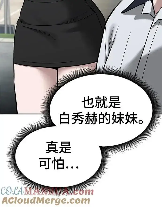 《校霸负责人》第68话图57