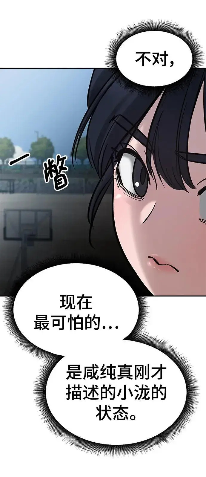 《校霸负责人》第68话图58