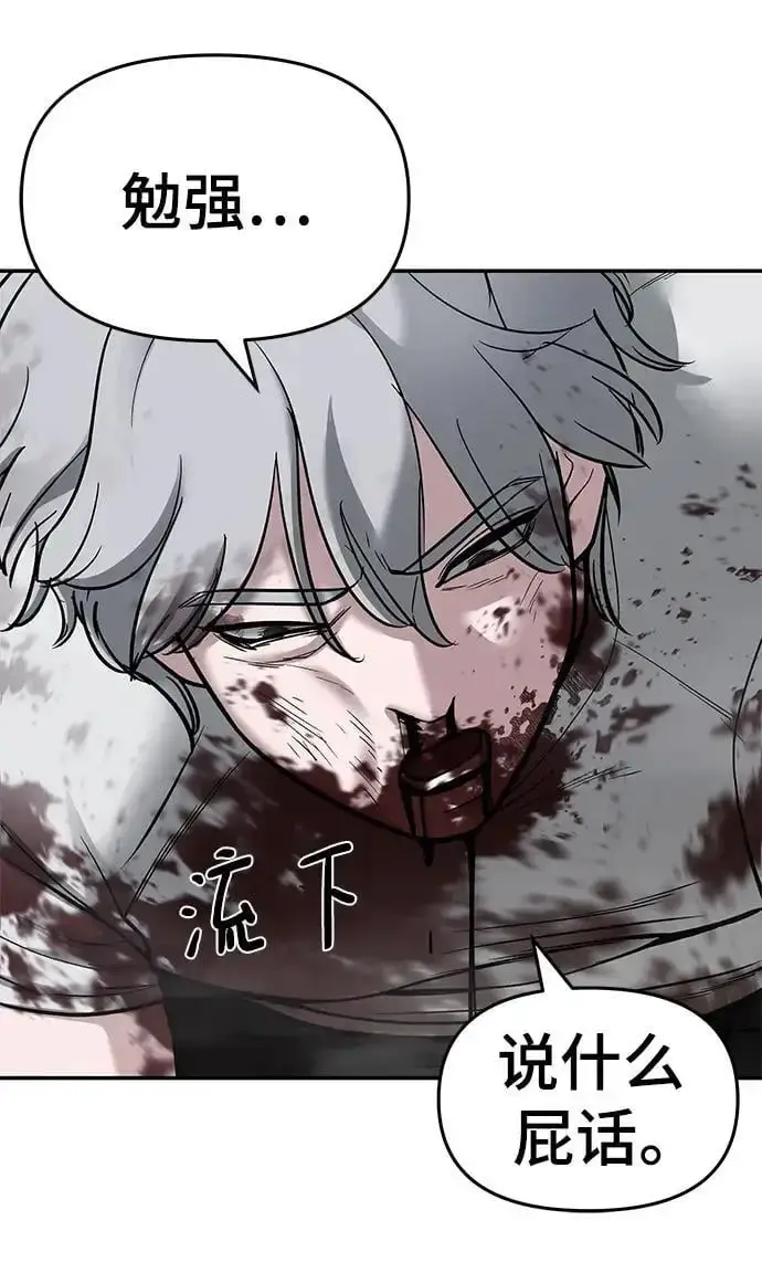 《校霸负责人》第68话图80