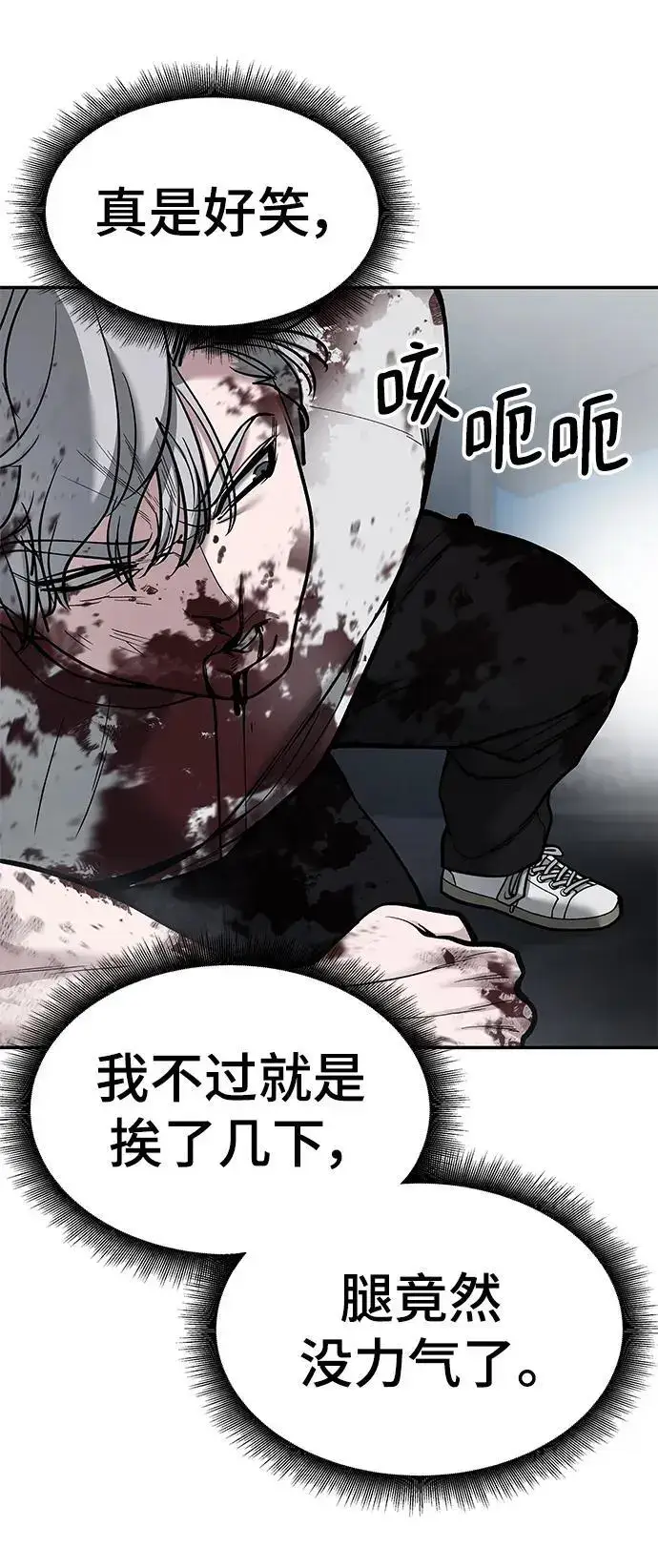 《校霸负责人》第68话图84