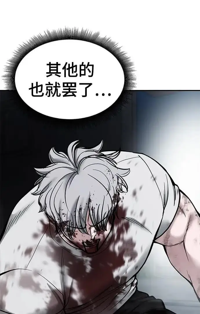 《校霸负责人》第68话图86