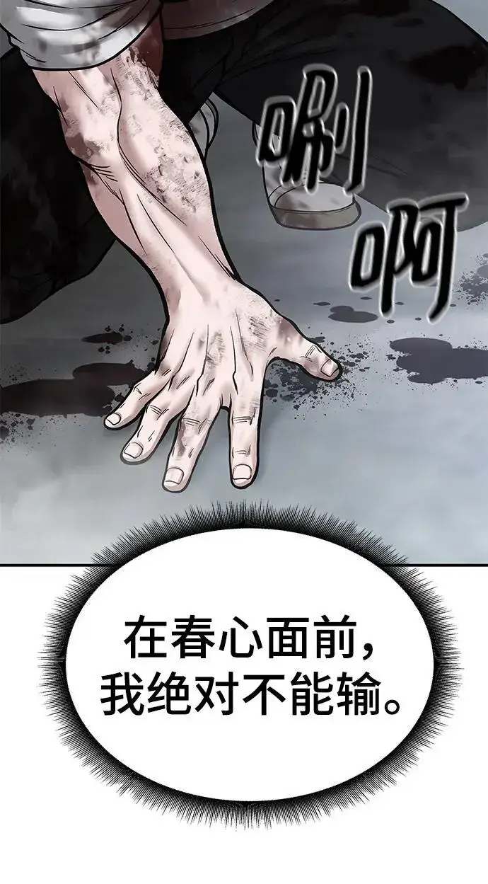 《校霸负责人》第68话图87