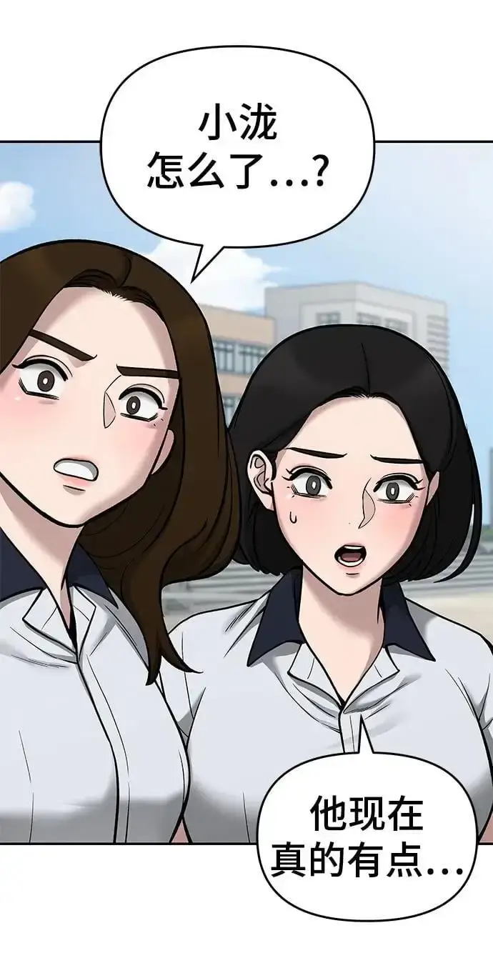 《校霸负责人》第68话图98