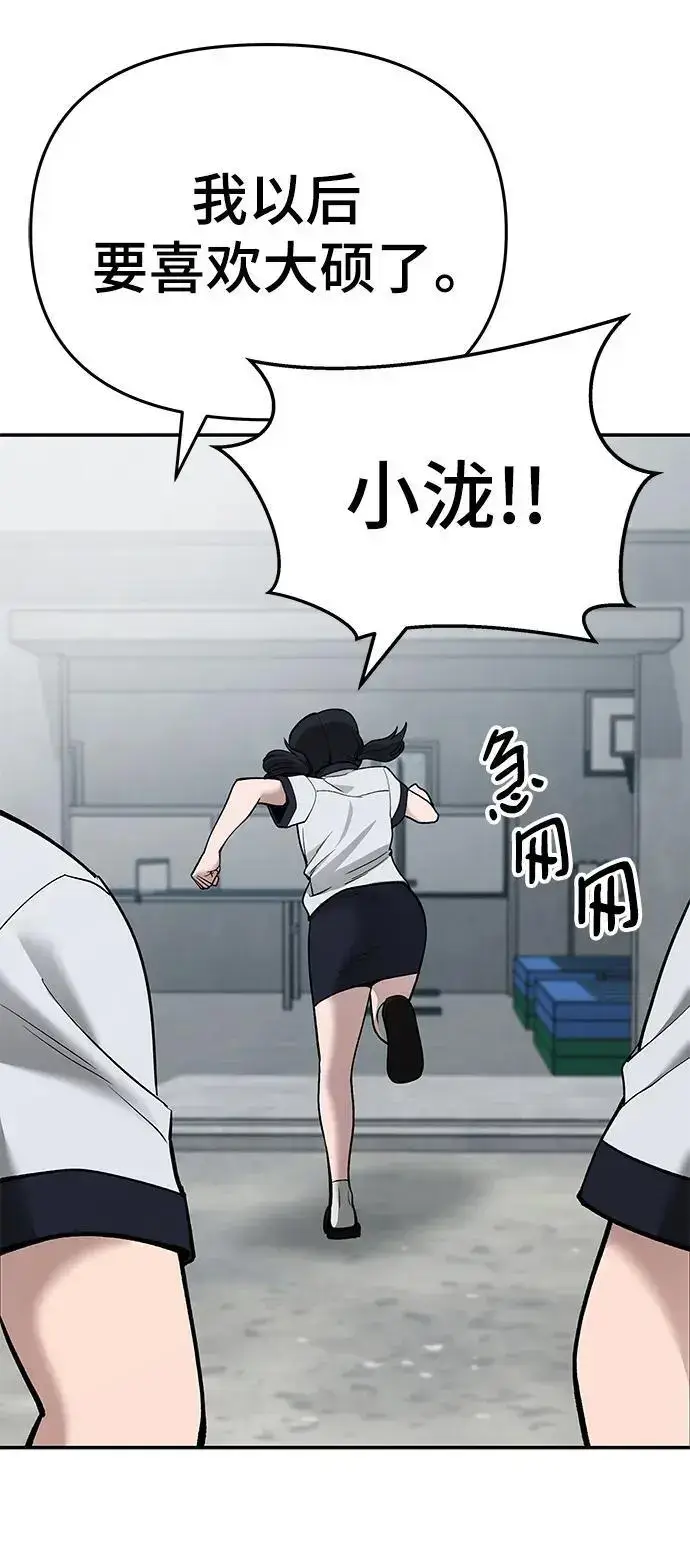 《校霸负责人》第69话图10