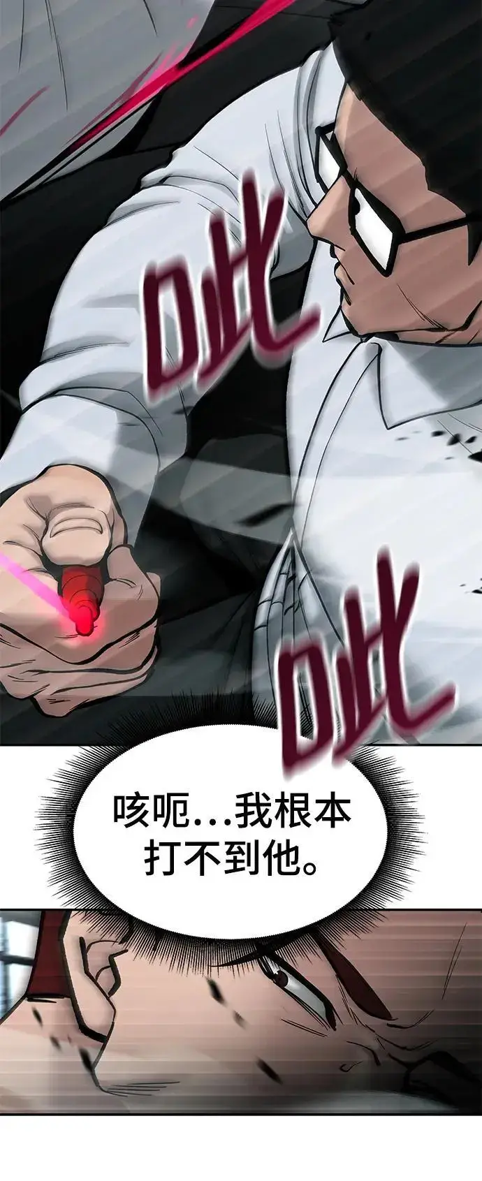 《校霸负责人》第69话图108