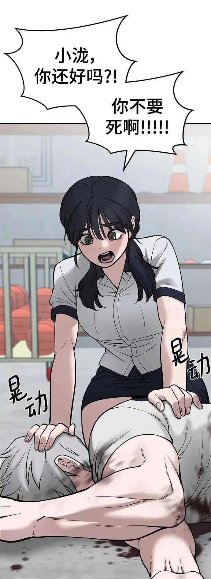 《校霸负责人》第69话图11