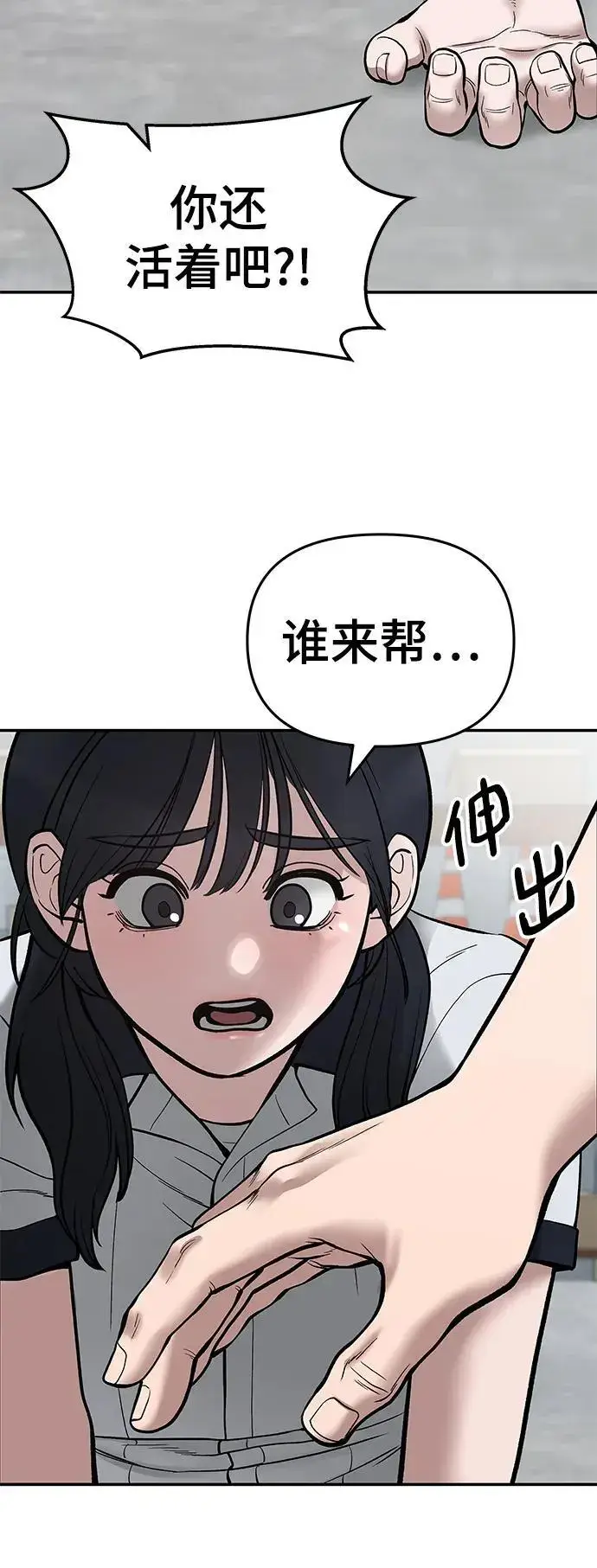 《校霸负责人》第69话图12