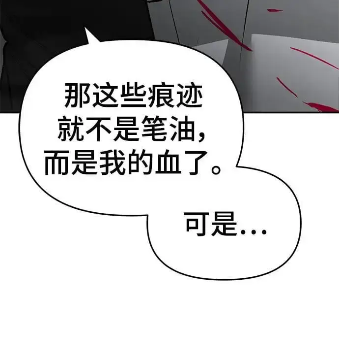 《校霸负责人》第69话图126
