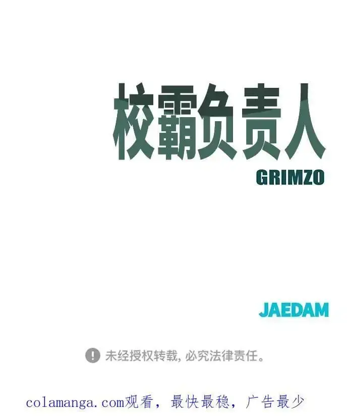 《校霸负责人》第69话图143