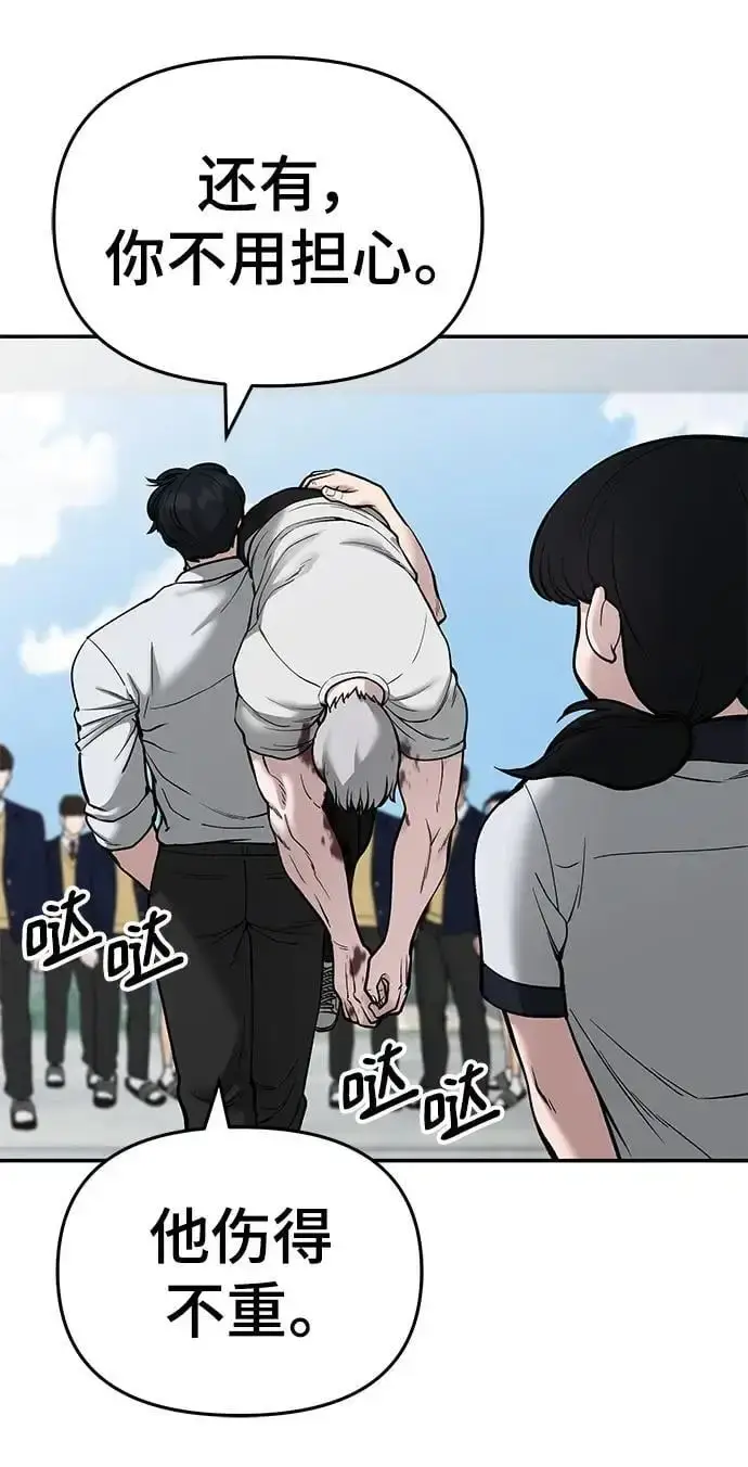 《校霸负责人》第69话图16