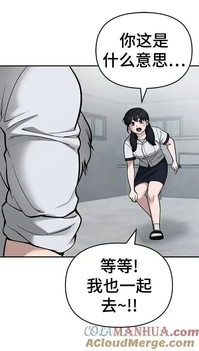 《校霸负责人》第69话图17