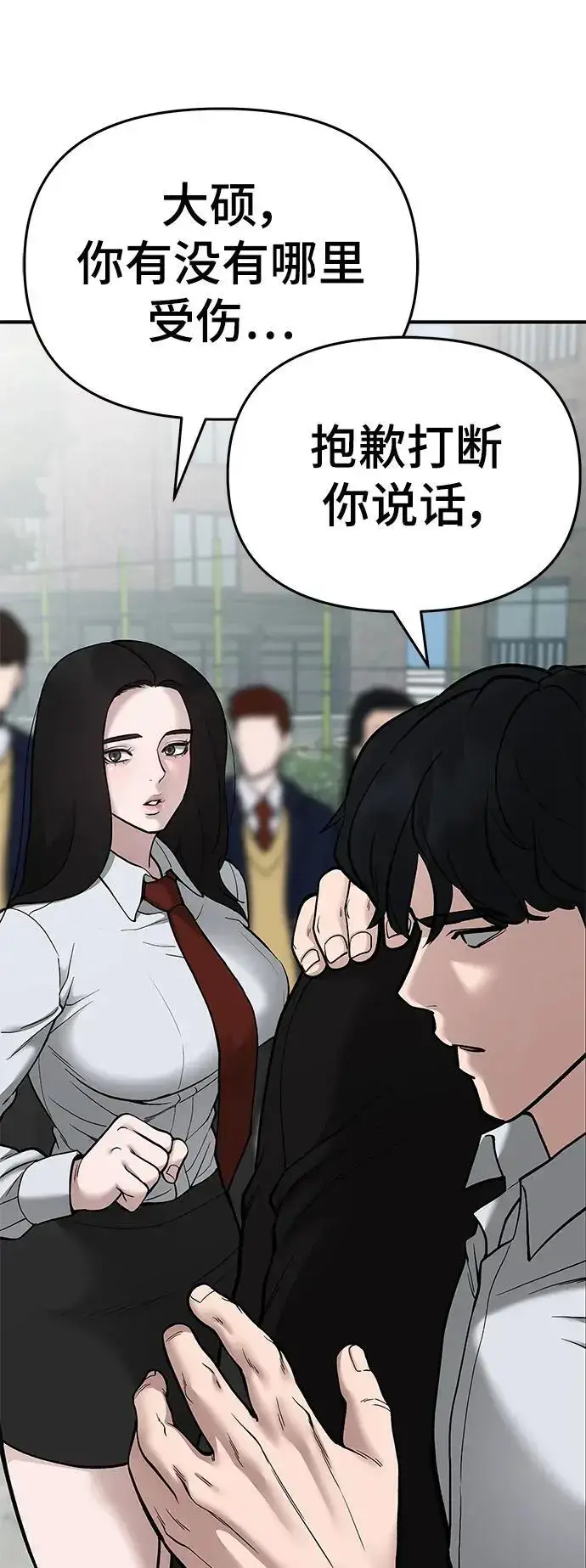 《校霸负责人》第69话图18