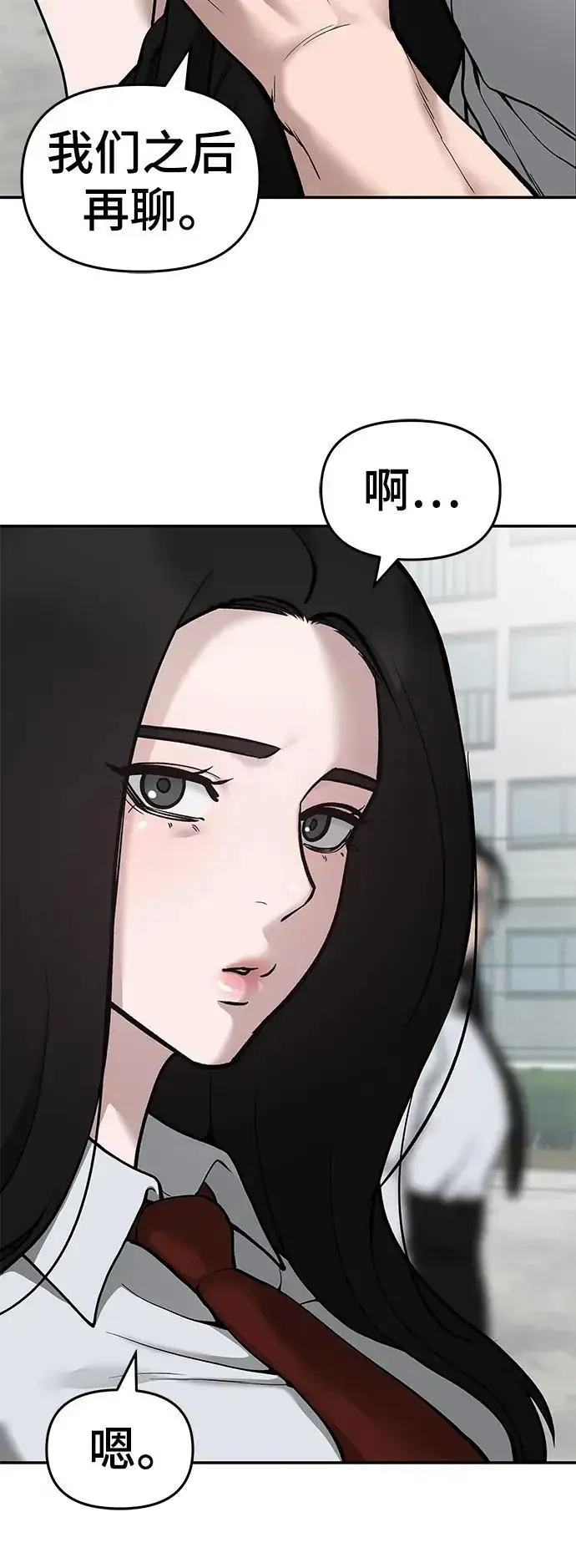 《校霸负责人》第69话图19