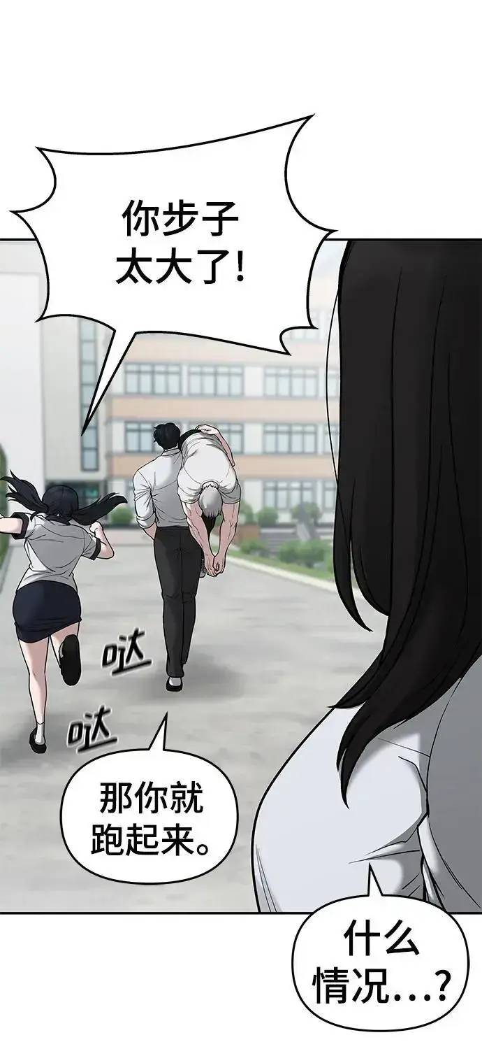 《校霸负责人》第69话图20