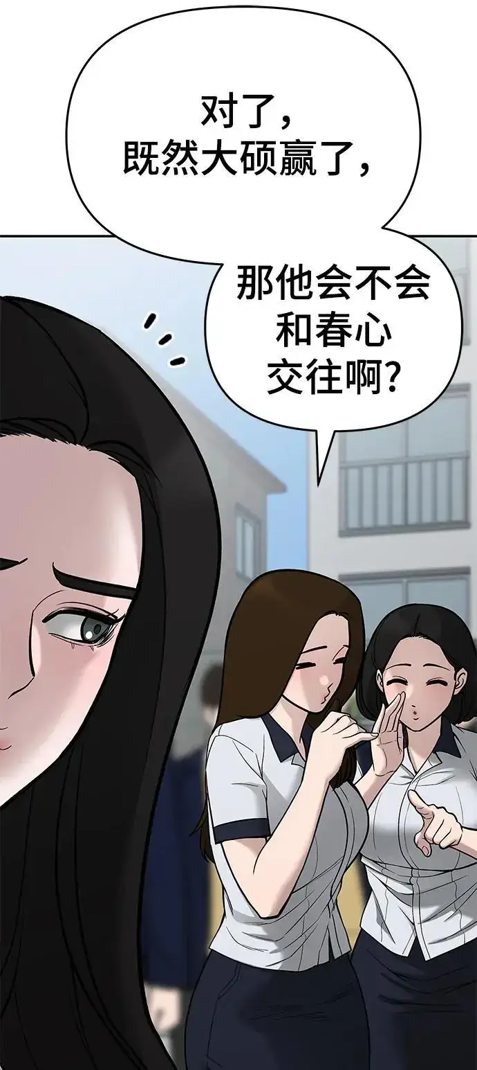《校霸负责人》第69话图23