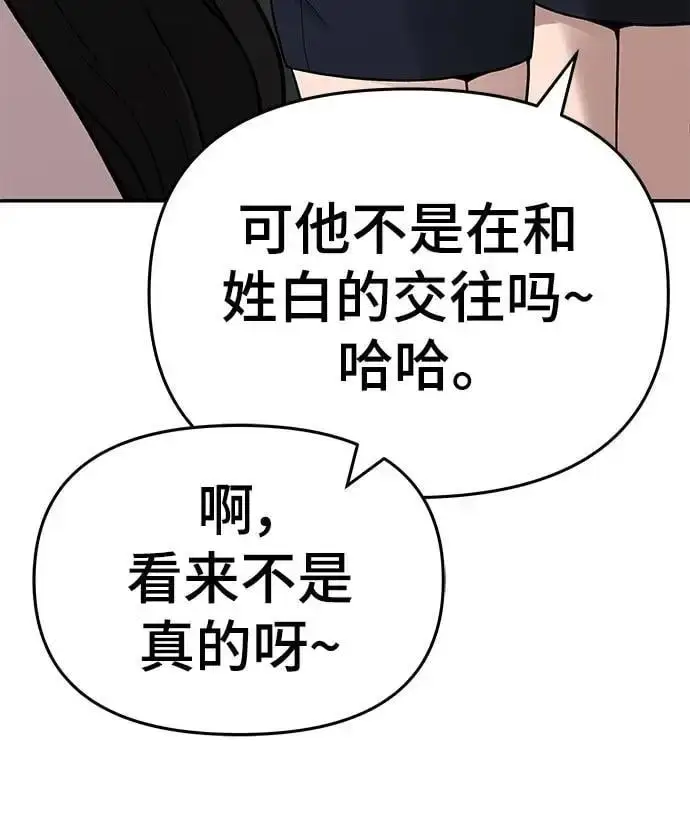 《校霸负责人》第69话图24