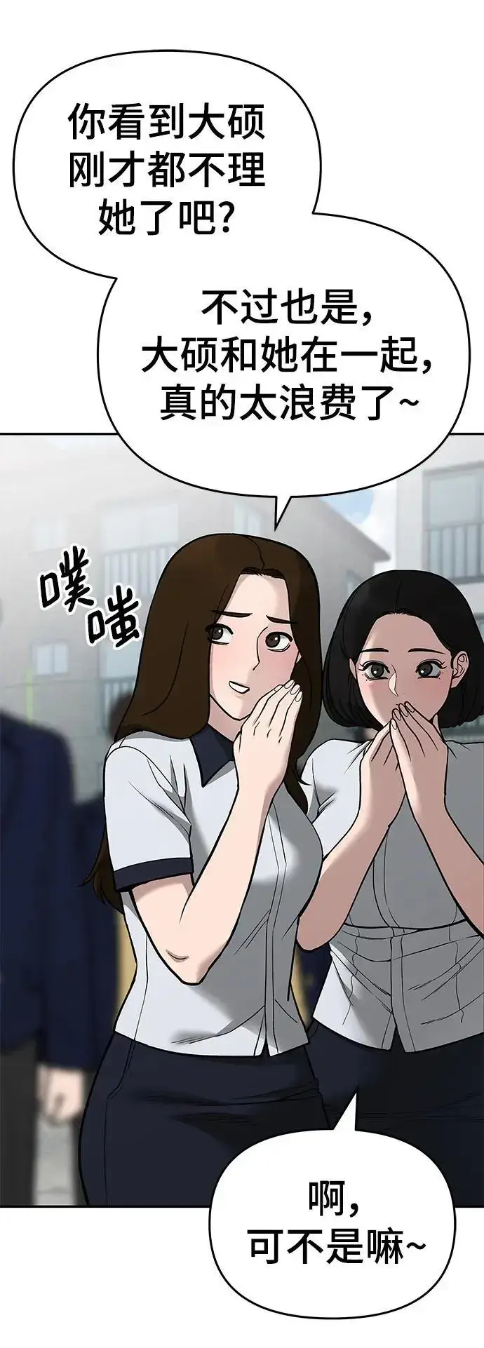 《校霸负责人》第69话图27