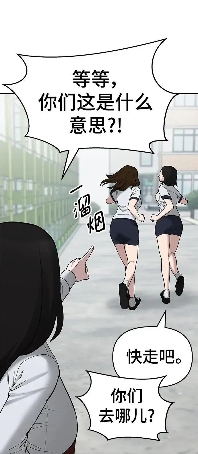《校霸负责人》第69话图28